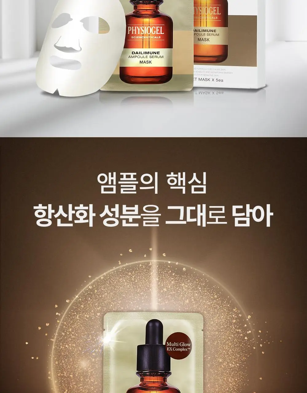 [한정기획] 피지오겔 사이언수티컬즈 데일리뮨 앰플 마스크팩 3+1매 상세페이지 4